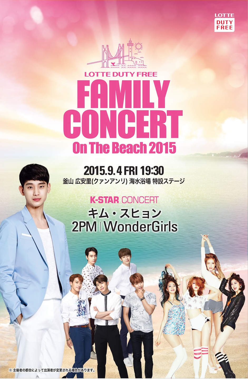 LOTTE FAMILY CONCERT ON THE BEACH 2015