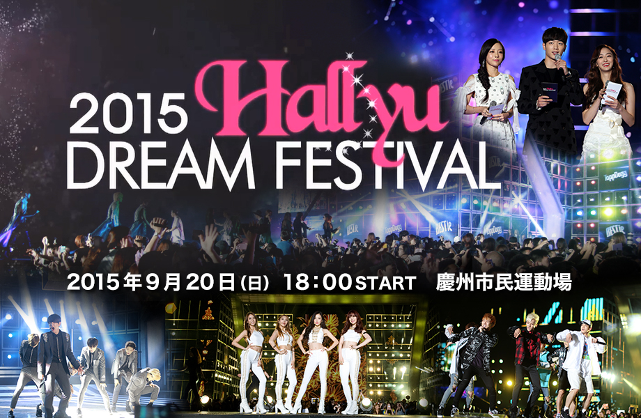 2015 Hanryu DREAN FESTIVAL
